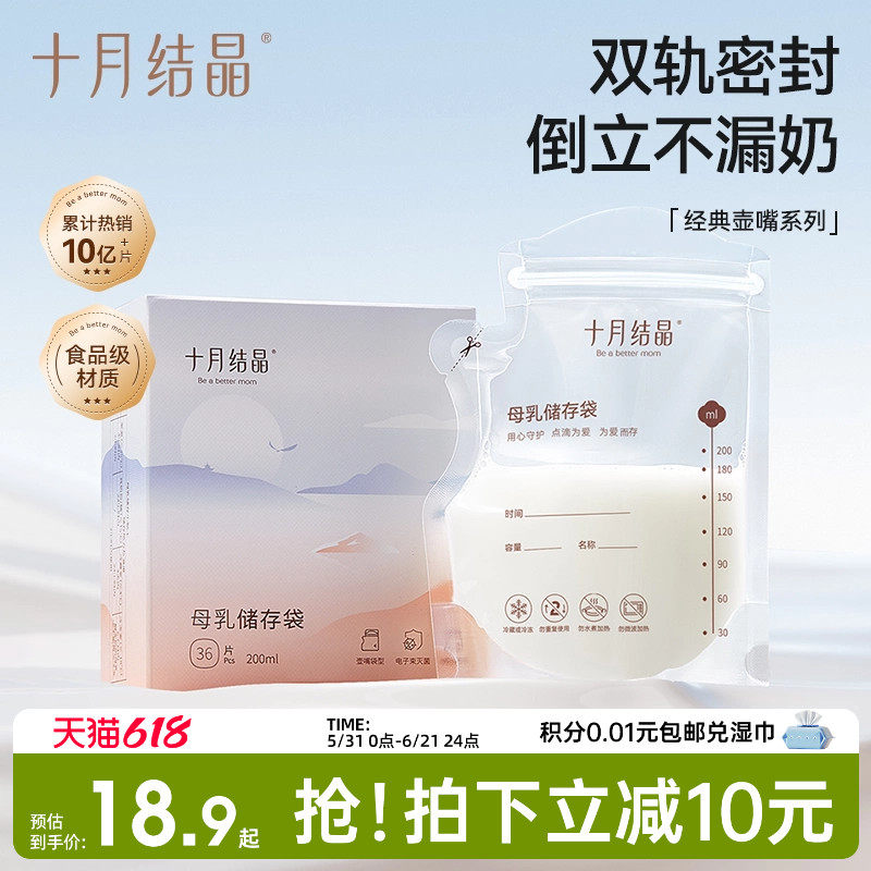 十月结晶储奶袋母乳储存袋大小容量母乳存奶袋一次性保鲜奶袋