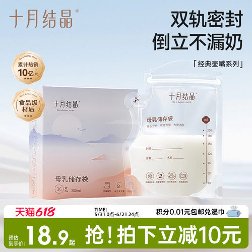 十月结晶母乳储奶袋保鲜袋一次性