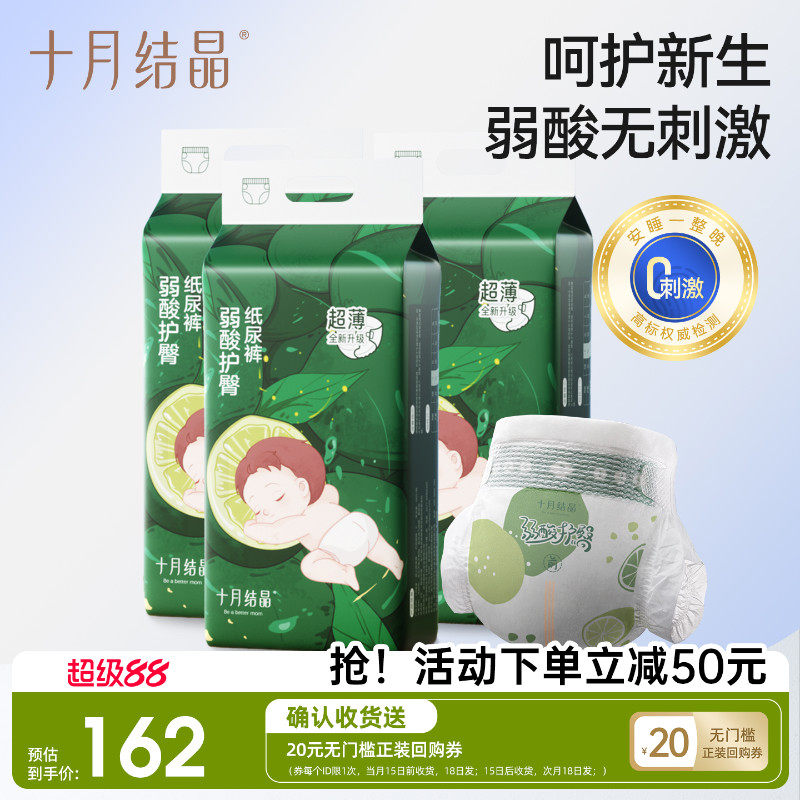 十月结晶弱酸护臀新生婴儿纸尿裤超薄超柔透气宝宝尿不湿大码3包