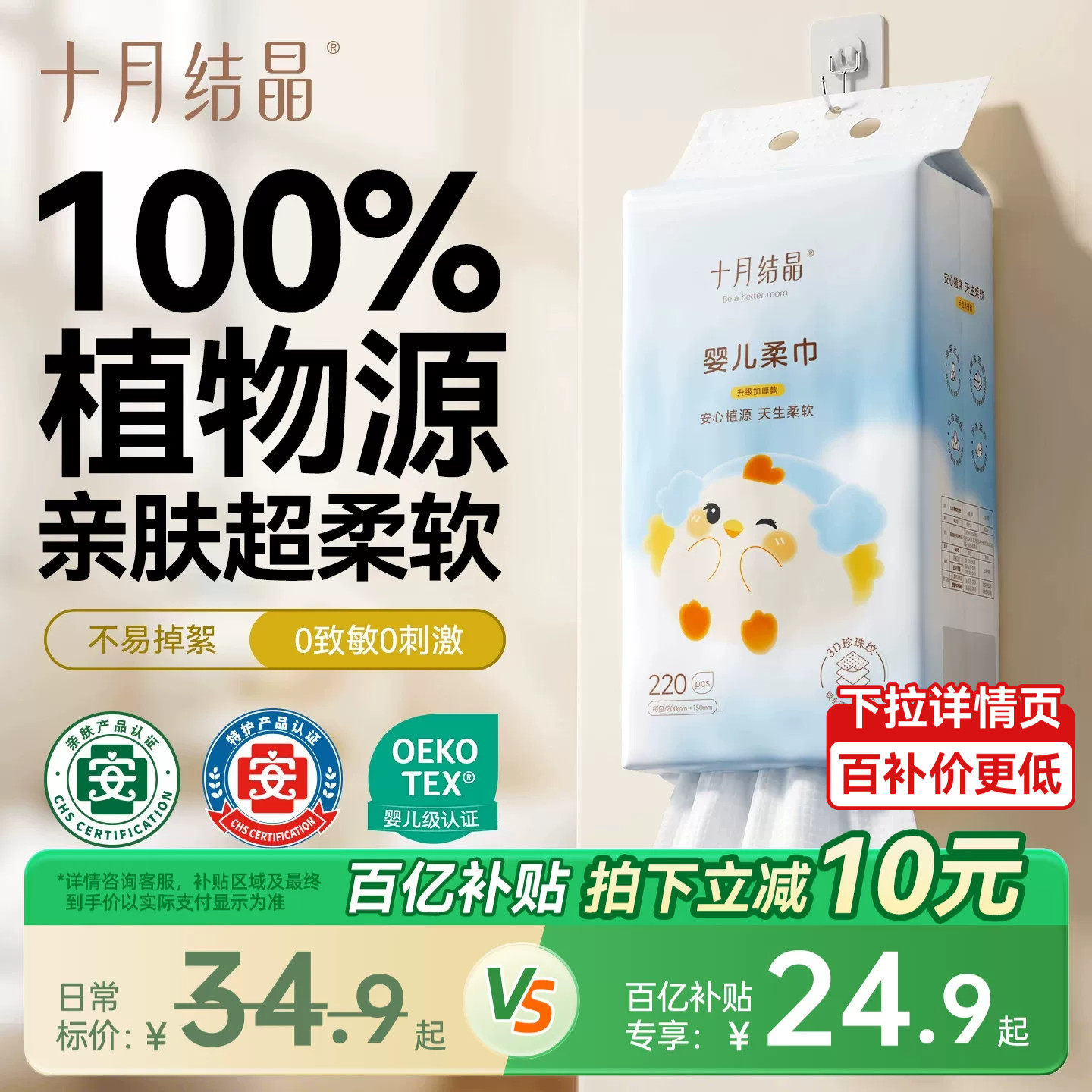 十月结晶小萌鸡绵柔巾婴儿专用非棉柔巾宝宝悬挂加厚洗脸巾大包装