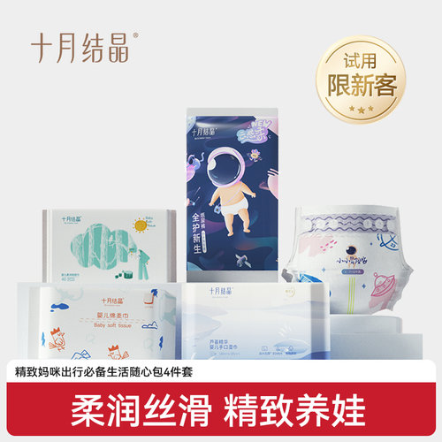 天猫十月结晶生活随心包4件套
