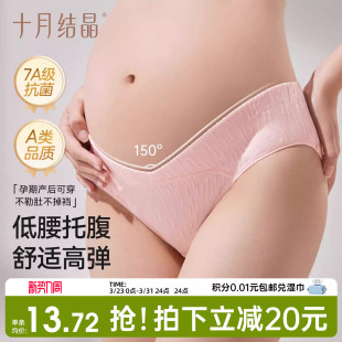 短裤 女纯棉内裤 纯棉低腰怀孕期专用中晚期大码 十月结晶孕妇内裤
