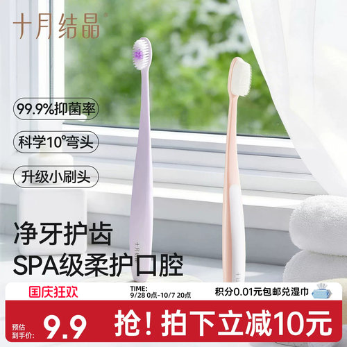 十月结晶产后软毛孕妇月子牙刷