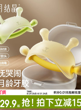 十月结晶小月龄安抚牙胶