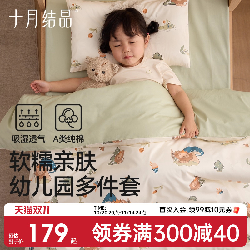十月结晶幼儿园被子三件套纯棉午睡儿童入园被褥套装婴儿床品专用