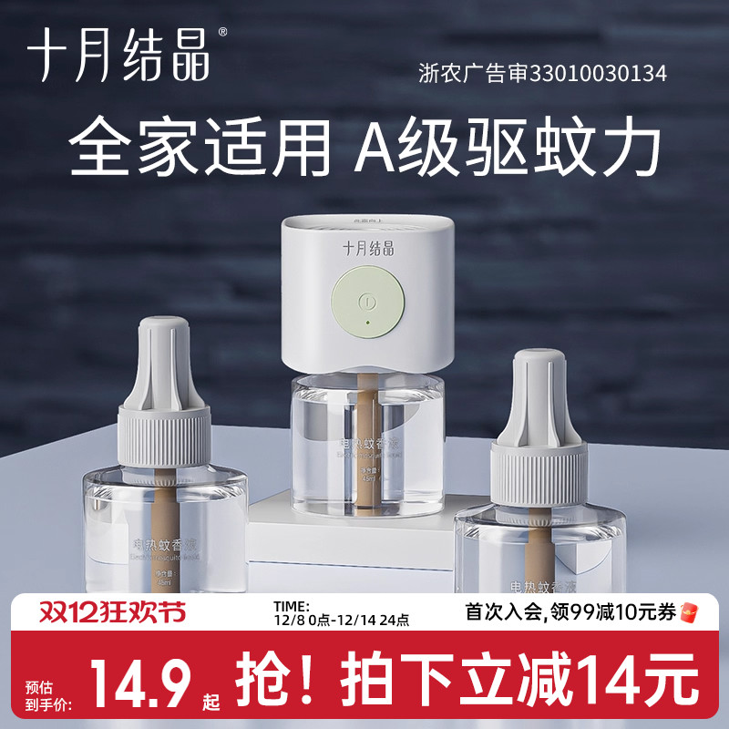 十月结晶宝宝儿童准孕妇精油贴防蚊驱蚊液家庭专用电热蚊香液组合