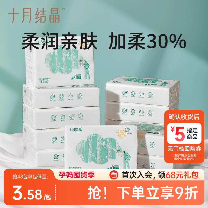 十月结晶小太阳柔润纸云柔巾新生宝宝专用婴儿保湿乳霜纸加柔纸巾