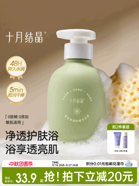 十月结晶花悦滋润持久留香保湿备孕补水氨基酸洗澡沐浴露液妇女