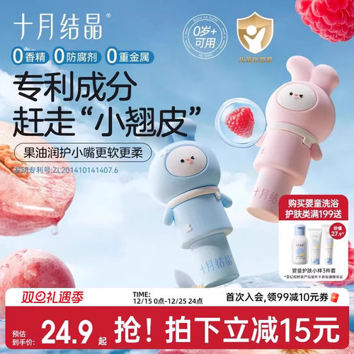 十月结晶保湿润护0岁+婴童润唇膏