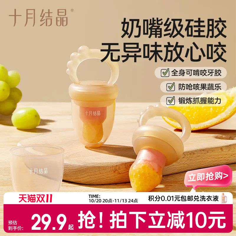十月结晶婴儿咬咬袋吃水果辅食器宝宝果蔬乐咬磨牙工具硅胶咬牙胶