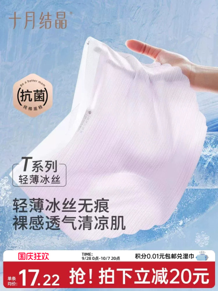 十月结晶孕妇冰丝内裤轻薄透气女短裤产妇低腰无痕舒适大码孕期