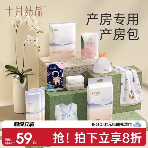 十月结晶待产包产房包入院全套母子组合产妇产后用品生产包春季 - 封面