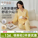 十月结晶兜兜鸭纯棉全棉胸垫月子服孕妇哺乳睡衣家居服套装 女春季