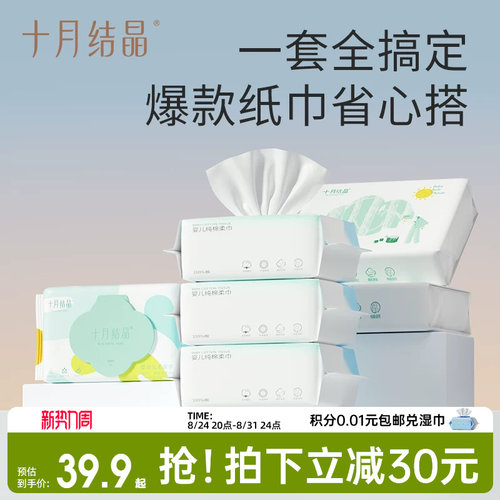 十月结晶婴儿手口专用纸巾