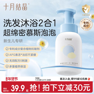 十月结晶婴儿金盏花沐浴露洗发水二合一慕斯新生宝宝儿童专用组合