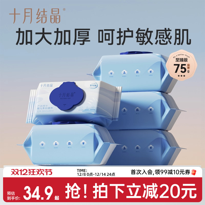 十月结晶婴儿擦手口湿巾80抽加厚