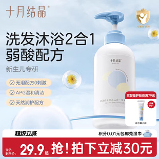 十月结晶婴儿金盏花沐浴露洗发水二合一宝宝儿童新生用品专用组合