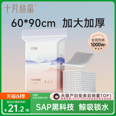 十月结晶孕产妇产褥垫产后专用护理垫一次性床单大号月经垫60x90