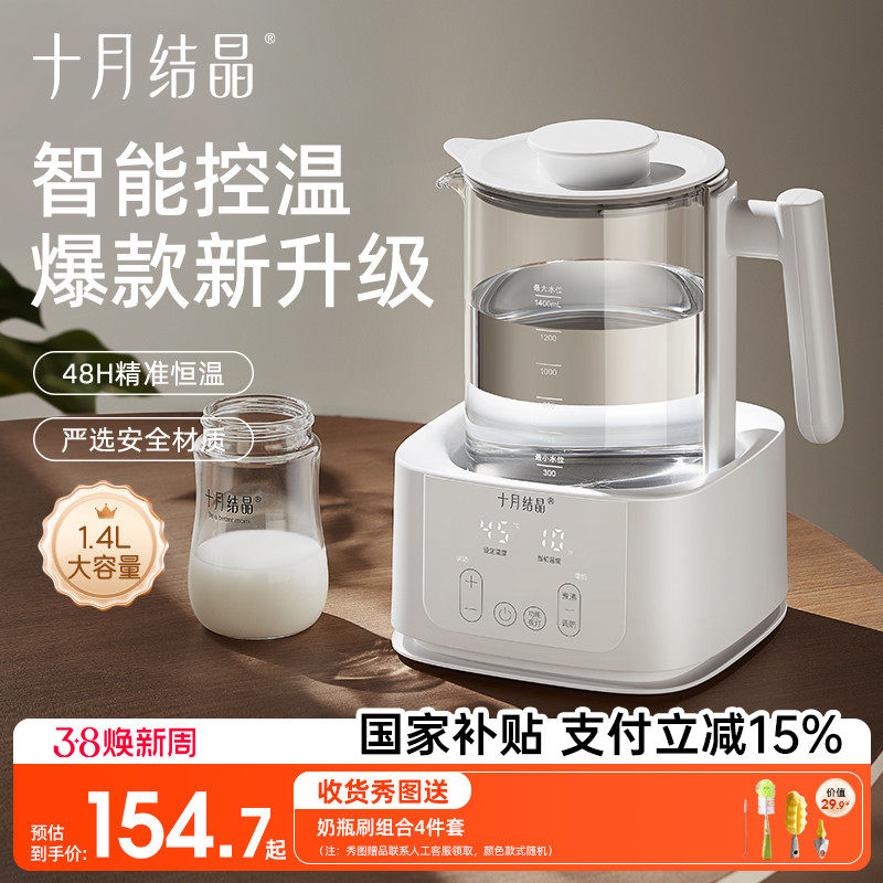 十月结晶婴儿恒温水壶宝宝专用冲泡奶粉神器玻璃壶全自动调奶器