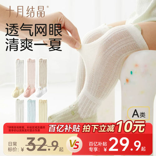 十月结晶婴儿网眼袜长筒袜