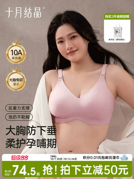 十月结晶孕妇内衣无痕女固定杯产后哺乳防下垂大胸专研大码文胸罩
