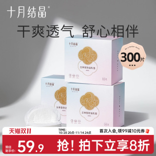 十月结晶防溢乳垫超薄透气一次性溢乳垫乳贴哺乳100片 3盒