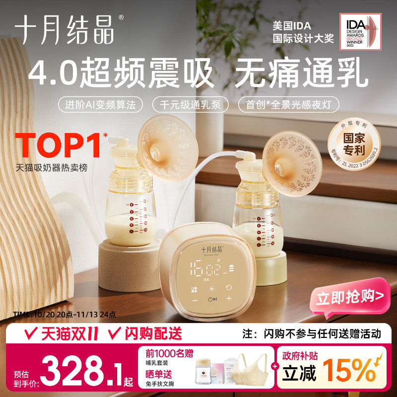 十月结晶P3双边吸奶器电动全自动无痛免手扶静音挤奶吸乳集奶器