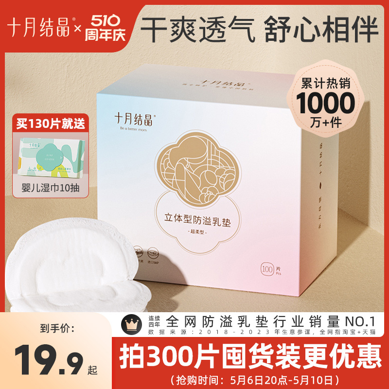 十月结晶防溢乳垫夏季超薄一次性溢乳垫哺乳期防漏奶垫乳贴100片