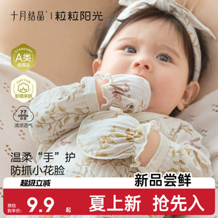 十月结晶粒粒阳光婴儿手套防抓脸新生儿可啃咬宝宝四季 透气护手套