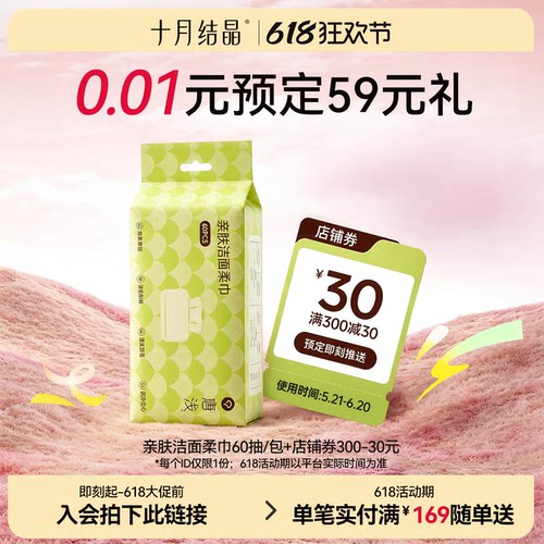 0.01预定59元礼
