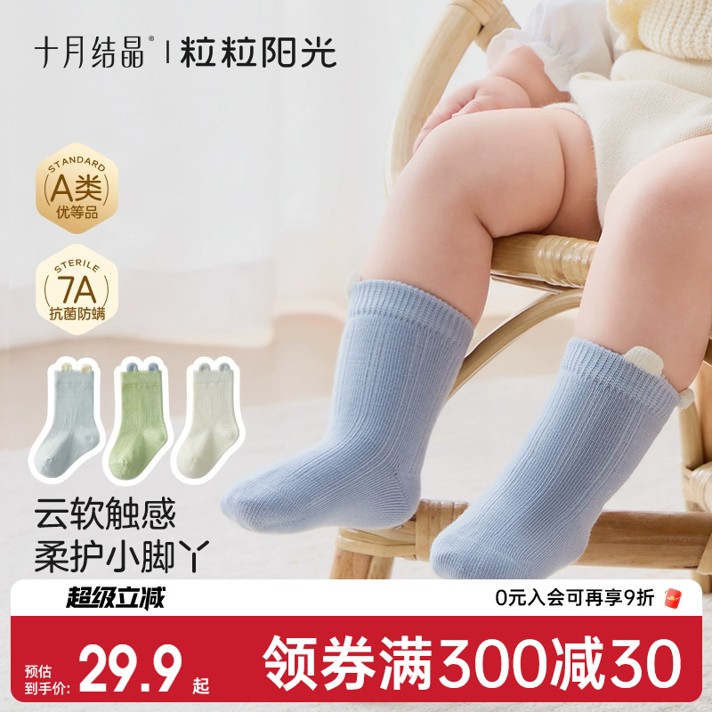 十月结晶婴儿袜子男女童宝宝袜