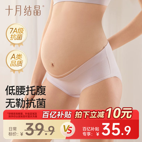 十月结晶孕妇低腰内裤