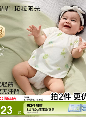 十月结晶粒粒阳光婴儿衣服薄款半背衣a类纯棉夏季52码婴儿半背衣