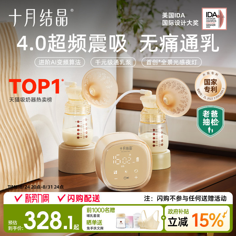 老爸抽检丨十月结晶P3双边吸奶器电动全自动无痛免手扶静音集乳器