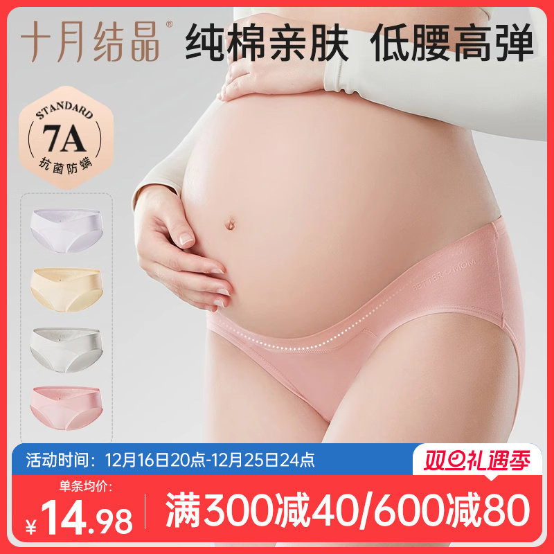 十月结晶孕妇内裤女怀孕早期中晚期月子专用纯棉抗菌低腰大码秋冬