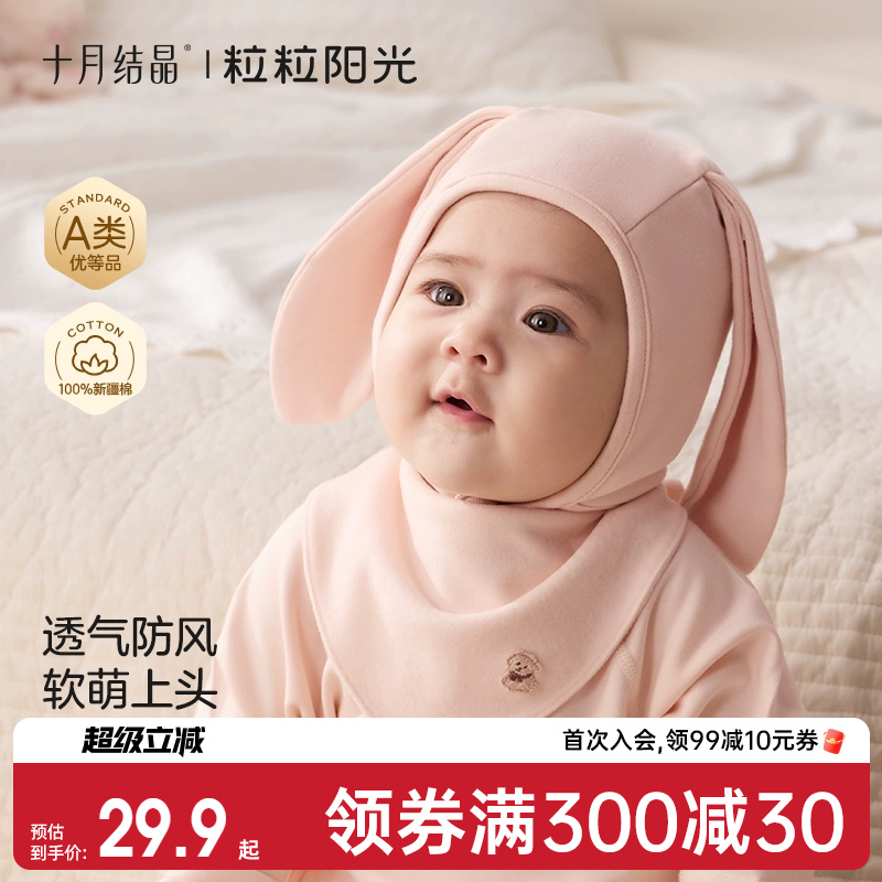 十月结晶粒粒阳光婴儿帽子6到12个月可爱新生儿兔耳帽宝宝胎帽秋