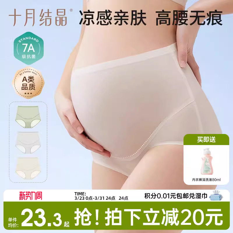 十月结晶孕妇高腰托腹面膜内裤无痕纯棉裆怀孕早晚期产后秋冬短裤
