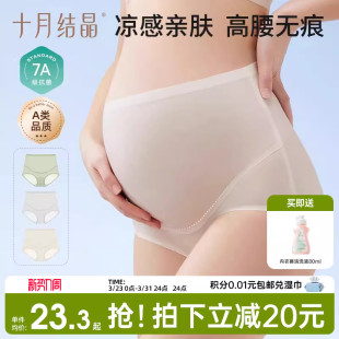 十月结晶孕妇高腰托腹面膜内裤 无痕纯棉裆怀孕早晚期产后春夏短裤