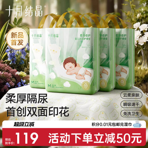 十月结晶婴儿隔尿垫一次性大尺寸