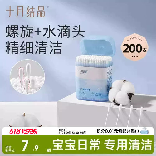 200支十月结晶婴儿棉签宝宝专用