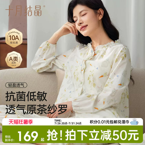十月结晶纱罗月子服家居服套装