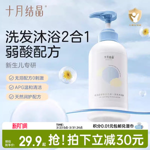 十月结晶婴儿金盏花沐浴露洗发水二合一宝宝儿童新生用品专用组合