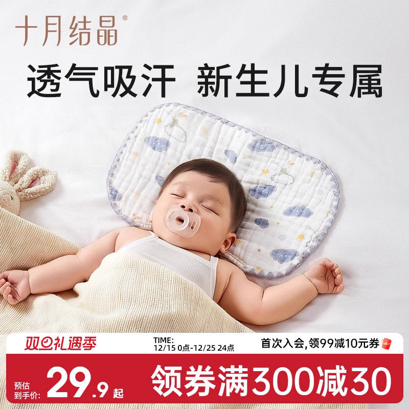 十月结晶新生婴儿透气枕云片枕