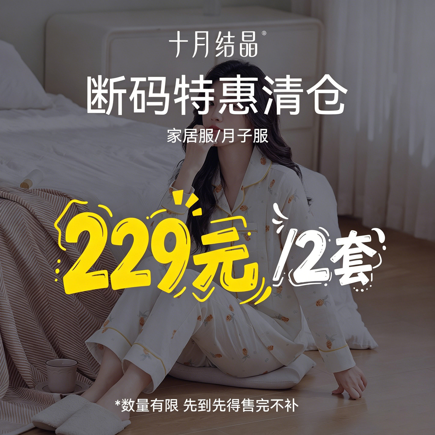 【229元任选2套】十月结晶棉月子服家居服套装透气哺乳睡衣夏薄款