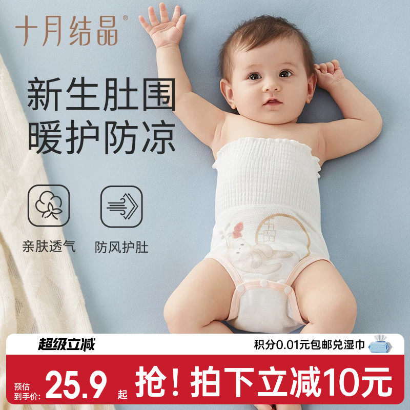 十月结晶婴儿包屁护肚围新生儿春夏肚脐绑带围兜宝宝脐带护理神器