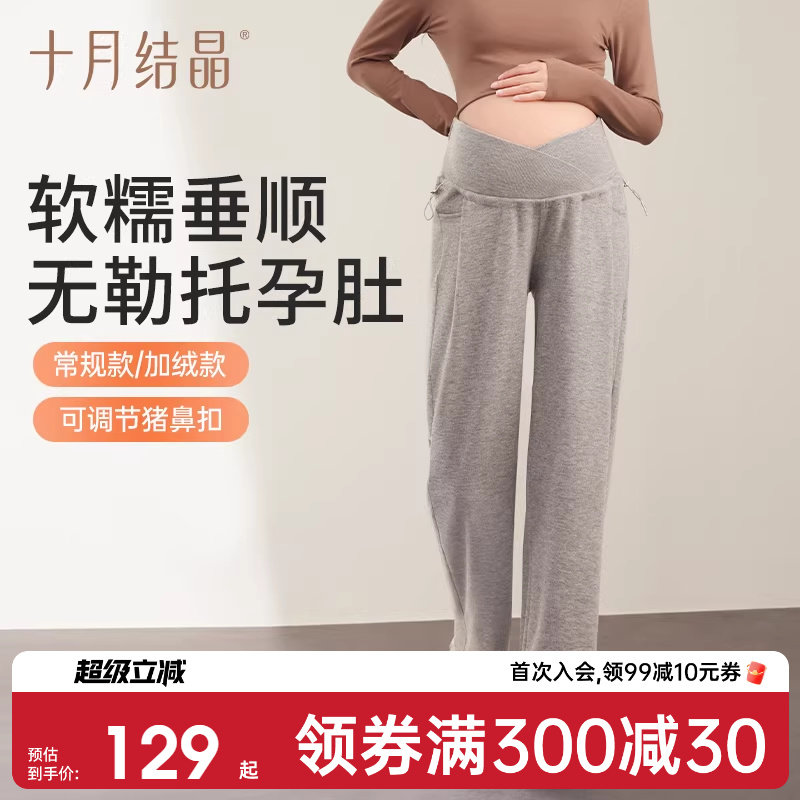 十月结晶孕妇糯米裤春季外穿不勒肚阔腿松紧腰休闲运动长裤小个子