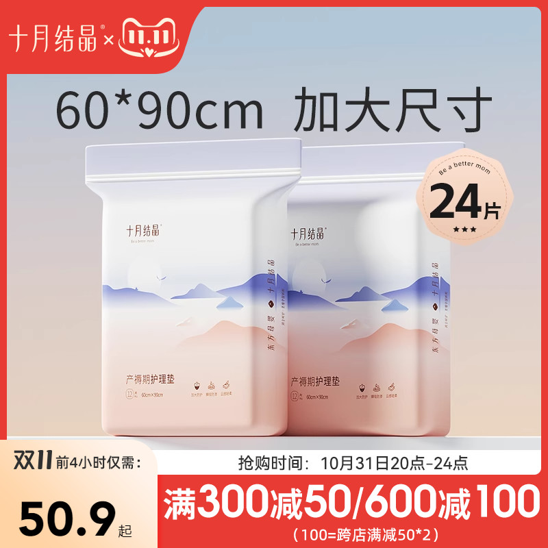 十月结晶产褥垫产妇专用护理垫大号一次性60x90产后用品12片*2包