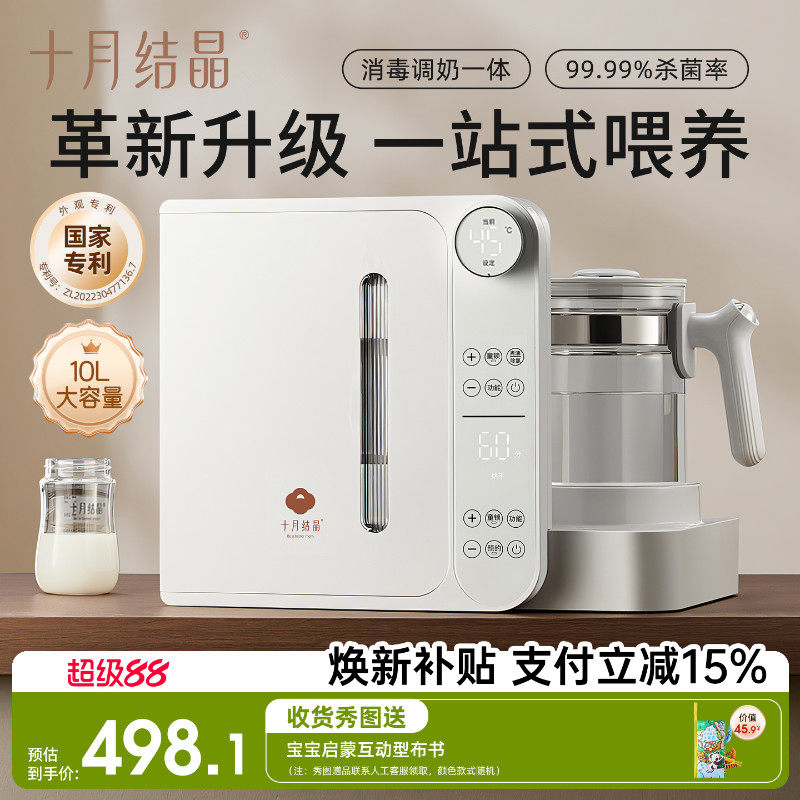 十月结晶婴儿消毒柜幼童宝宝专用恒温水壶二合一体机带烘干调奶器