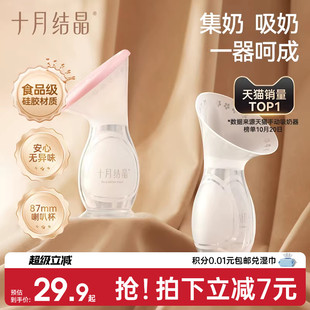 十月结晶集奶器硅胶手动吸奶器集乳器挤奶器漏奶接奶神器母乳收集