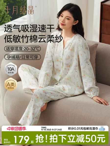 十月结晶竹棉云纱月子服家居服套装孕妇怀孕产后哺乳睡衣秋季款女